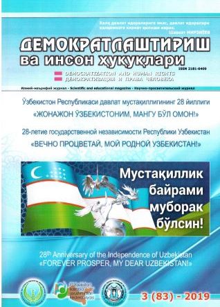 Содержание Журнала "Демократизации и прав человека" 2019 года, Выпуск 3