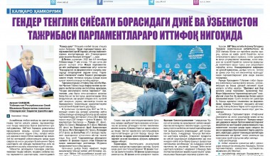 GENDER TENGLIK SIYOSATI BORASIDAGI DUNYO VA O‘ZBEKISTON TAJRIBASI PARLAMENTLARARO ITTIFOQ NIGOHIDA