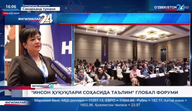  «Inson huquqlari sohasida taʼlim» global forumi