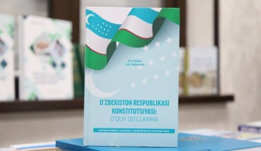 “O‘zbekiston Respublikasi Konstitutsiyasi: o‘quv qo‘llanma” kitobi taqdimoti o‘tkazildi