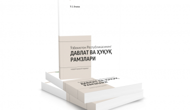 “O‘zbekiston Respublikasining davlat va huquq ramzlari (nazariy-huquqiy tadqiqot)” nomli monografiya nashr etildi