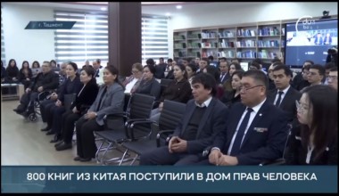 800 книг из Китая поступили в нашу страну