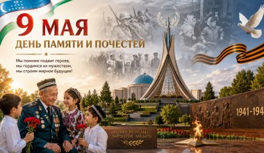 9 мая – День памяти и почестей: Вспоминая память человека, воздавая ему должное