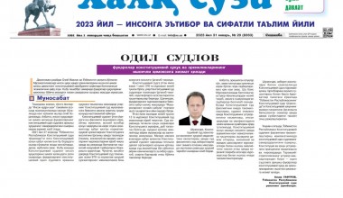 ODIL SUDLOV fuqarolar konstitutsiyaviy huquq, va erkinliklarining ishonchli himoyasiga xizmat qiladi