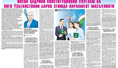 INSON QADRINI KONSTITUTSIYAVIY ULUG‘LASH VA YANGI O‘ZBEKISTONNI BARPO ETISHDA PARLAMENT MAS’ULIYATI