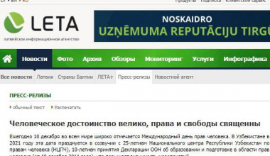 Инициативы Узбекистана в сфере обеспечения прав человека в фокусе внимания СМИ Латвии