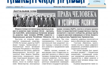 ПРАВА ЧЕЛОВЕКА И УСТОЙЧИВОЕ РАЗВИТИЕ