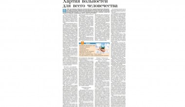 Хартия вольностей для всего человечества