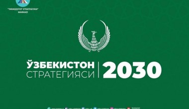 “Ўзбекистон – 2030” стратегияси тасдиқланди