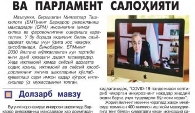 Барқарор ривожланиш мақсадларини амалга ошириш чорраҳасида: Коронавирус инқирози, имплементация муаммолари ва парламент салоҳияти