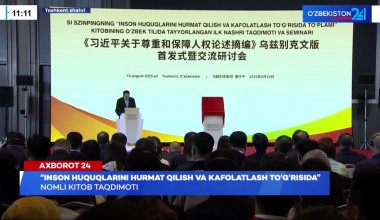 Презентация книги о правах человека