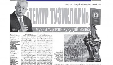 9 aprel - Amir Temur tavallud topgan kun. Akademik Akmal Saidovning shu qutlug‘ sanaga bag‘ishlangan maqolasi 