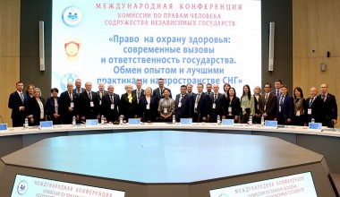 «Право человека на охрану здоровья: современные вызовы и ответственность государства»: в Минске прошла конференция государств – членов Комиссии по правам человека СНГ