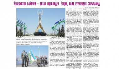 O‘ZBEKNING BAYROG‘I –  VATAN IQBOLIDEK YORQIN,  XALQ G‘URURIDEK SARBALAND