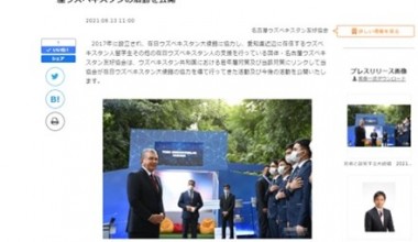 Молодежная политика Узбекистана в фокусе внимания СМИ Японии
