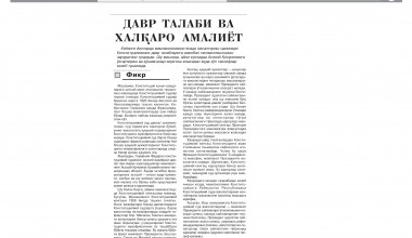 DAVR TALABI VA XALQARO AMALIYOT