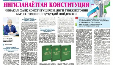 YANGILANAYOTGAN KONSTITUTSIYA – CHINAKAM XALQ KONSTITUTSIYASI, YANGI O‘ZBEKISTONNI BARPO ETISHNING HUQUQIY POYDEVORI