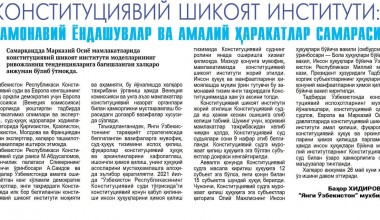 KONSTITUTSIYAVIY SHIKOYAT INSTITUTI: ZAMONAVIY YONDASHUVLAR VA AMALIY HARAKATLAR SAMARASI