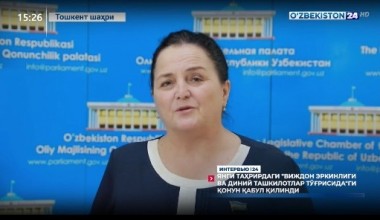 Interv`yu 24 | Yangi tahrirdagi «Vijdon erkinligi va diniy tashkilotlar to'g'risida»gi qonun qabul qilindi