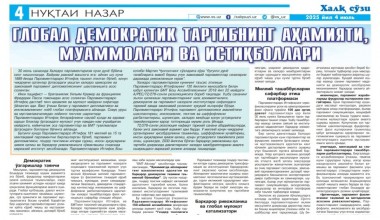 XALQARO PARLAMENTARIZM KUNI: GLOBAL DEMOKRATIK TARTIBNING AHAMIYATI, MUAMMOLARI VA ISTIQBOLLARI