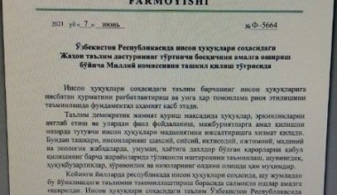 Образована Национальная комиссия по реализации Всемирной программы образования в области прав человека