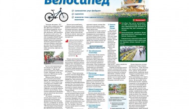 Velosiped – salomatlik uchun foydali, ishonchli va ekologik toza harakatlanish vositasi