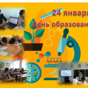 24 January-International Day of Education