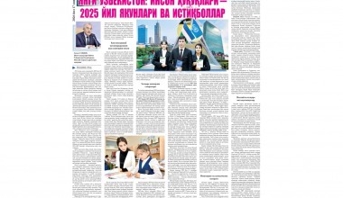 YANGI O‘ZBEKISTON: INSON HUQUQLARI – 2025 YIL YAKUNLARI VA ISTIQBOLLAR