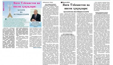 ЯНГИ ЎЗБЕКИСТОН ВА ИНСОН ҲУҚУҚЛАРИ: ҲОЛАТИ ВА ИСТИҚБОЛЛАРИ