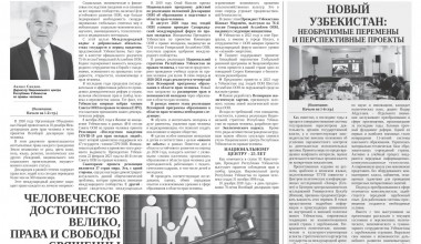 Человеческое достоинство велико, права и свободы священны