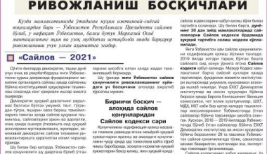 «Saylov — 2021»  SAYLOV QONUNCHILIGINING RIVOJLANISH BOSQICHLARI
