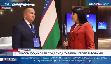 «Inson huquqlari sohasida ta’lim» global forumi