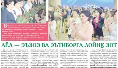 Ayol — e'zoz va e'tiborga loyiq zot