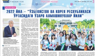 2022 YIL – “O‘ZBEKISTON VA KOREYA RESPUBLIKASI O‘RTASIDAGI O‘ZARO ALMASHINUVLAR YILI”