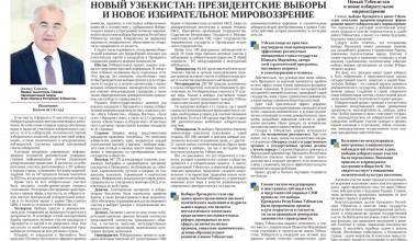 Новый Узбекистан: Президентские выборы и новое избирательное мировозрение